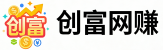 创富网赚